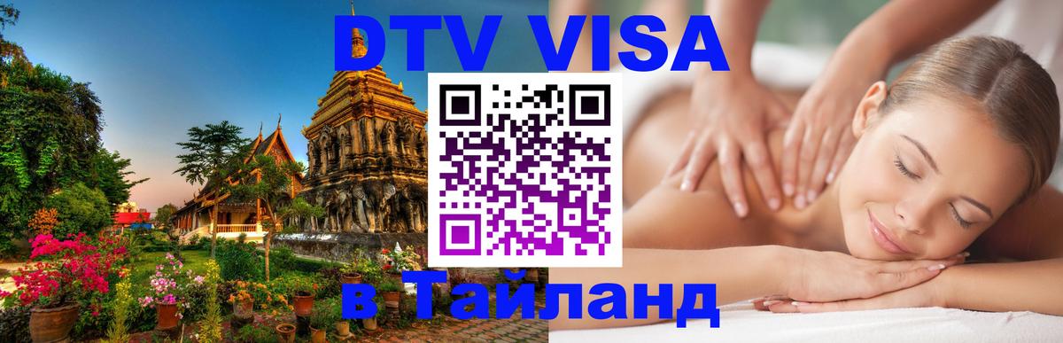 Сколько стоит DTV виза — актуальные цены, оформление даже без документов - 20.11.2025 
